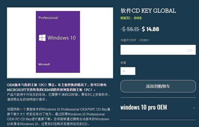 国外EKOffers网站windows10专业版密匙只需99元1.jpg