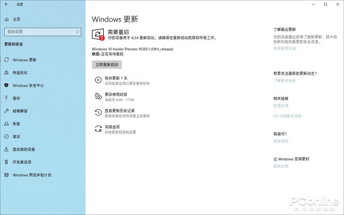windows10 19h1 V1903有哪些值得等待的新变化11.jpg