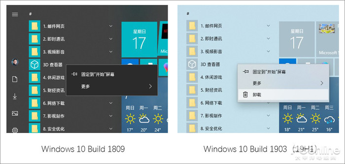 windows10 19h1 V1903有哪些值得等待的新变化2.jpg