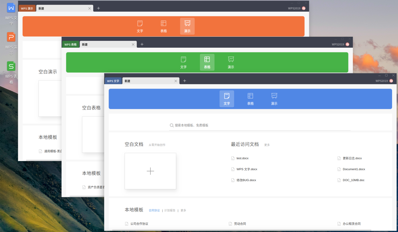 WPS 2019亮点功能：WPS Office 2019 For Linux 8372发布2.jpg