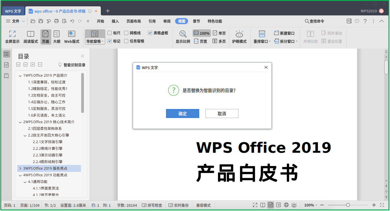 WPS 2019亮点功能：WPS Office 2019 For Linux 8372发布3.jpg