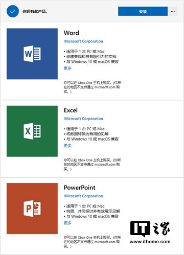UWP版Office三件套已无法安装：Windows 10 S除外1.jpg