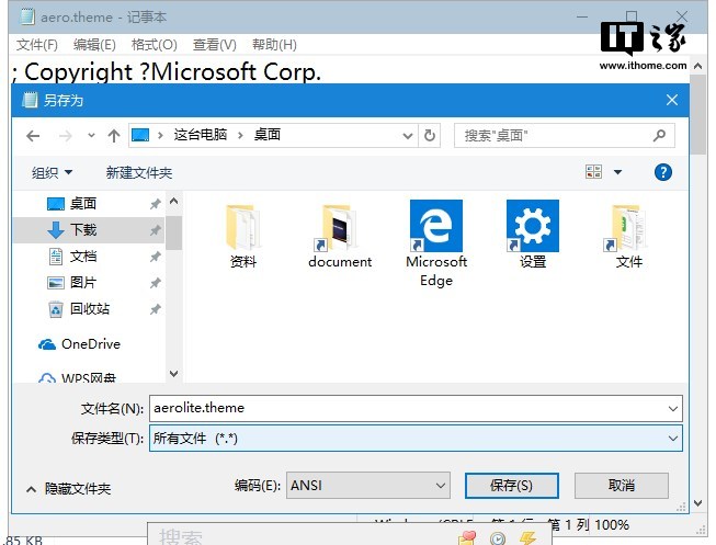 Windows10有哪些隐藏主题？3.png