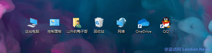 Win10 OneDrive桌面版更换新图标