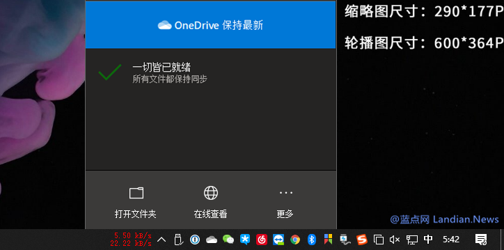 Win10 OneDrive桌面版更换新图标