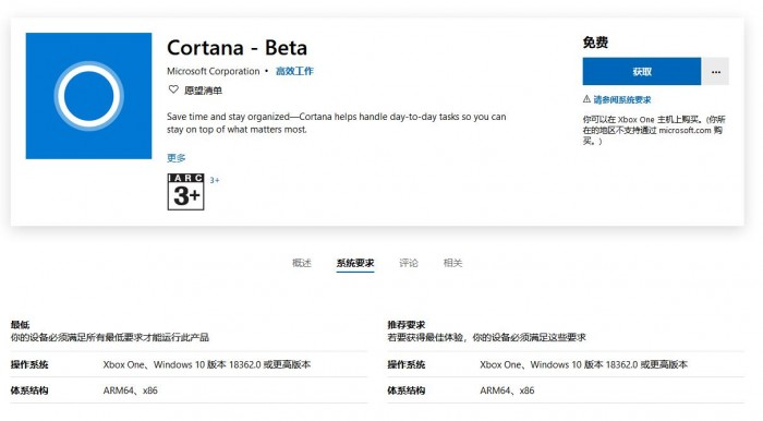 Microsoft Store上架Cortana beta，将独立于win10系统获得更新