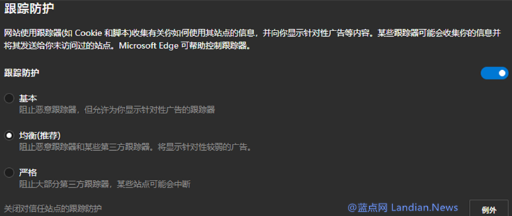 Win10 Edge浏览器新增跟踪防护服务，类似火狐浏览器