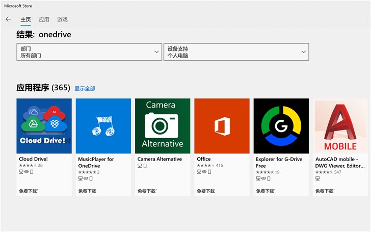 突然！微软国区商店下架Win10 OneDrive UWP版