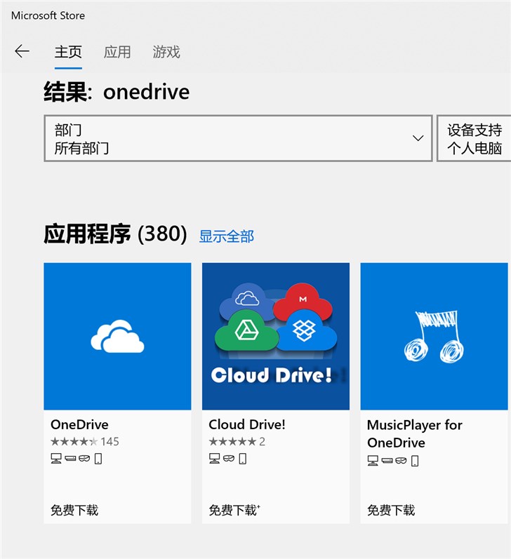 突然！微软国区商店下架Win10 OneDrive UWP版