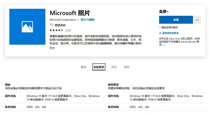 微软对Microsoft 照片进行更新：附完整更新日志