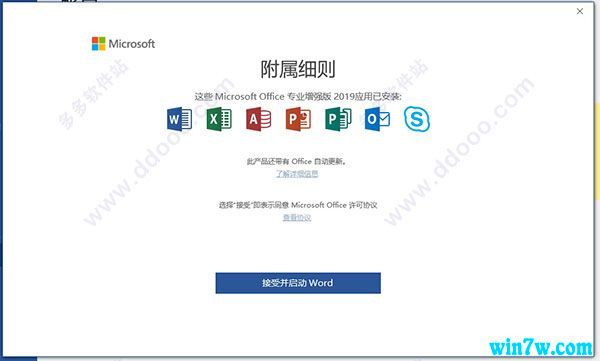 office2019破解版怎么激活？