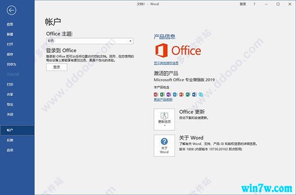 office2019破解版怎么激活？