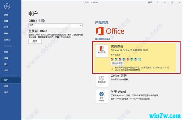 office2019破解版怎么激活？