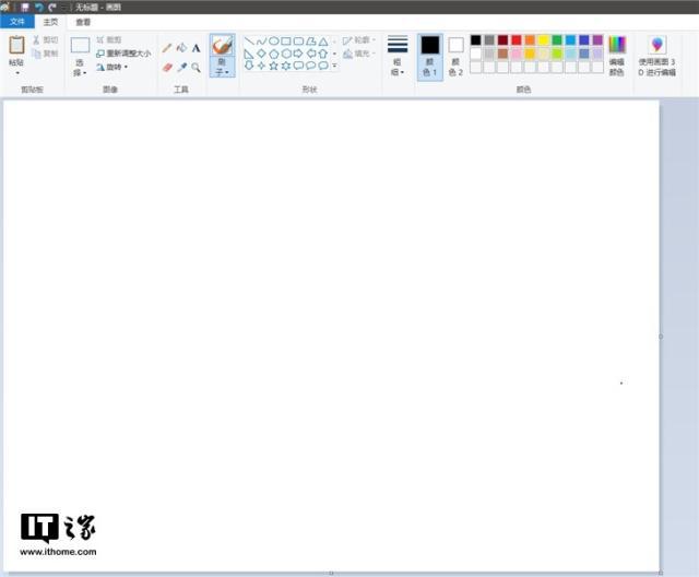 Win10 Paint应用
