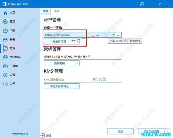 office2019破解版怎么激活？