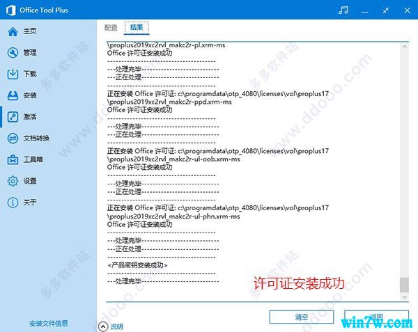 office2019破解版怎么激活？