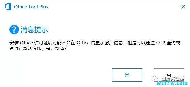 office2019安装