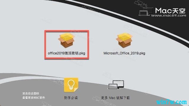 最新版office2019如何激活？