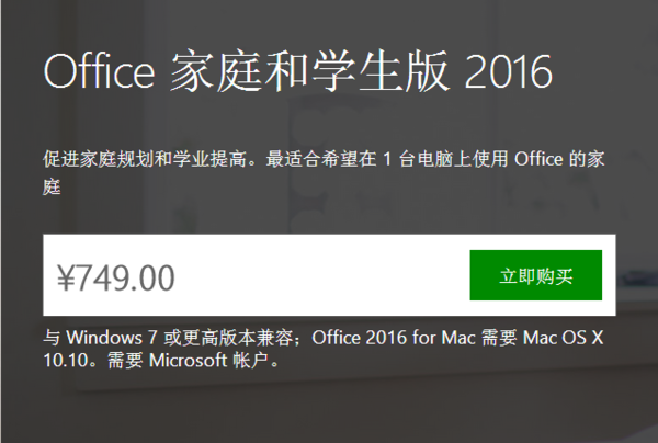 正版Office 2016和Office 365对比