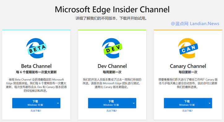 Win10 Edge Beta版本