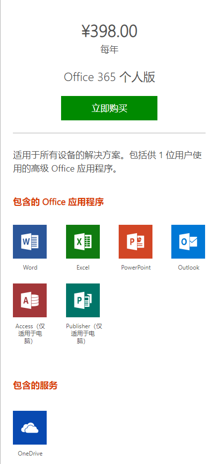 正版Office 2016和Office 365对比