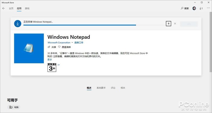 Win10记事本新版体验