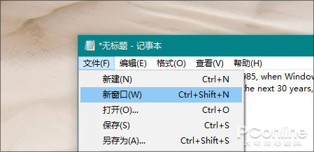 Win10记事本新版体验