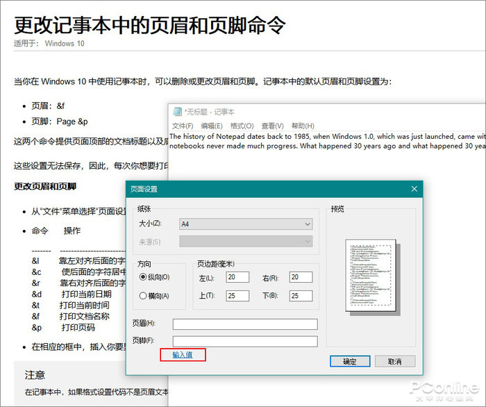 Win10记事本新版体验