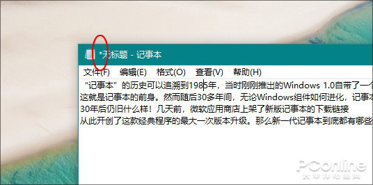 Win10记事本新版体验