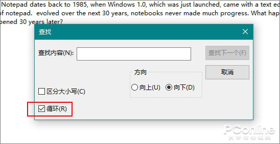 Win10记事本新版体验