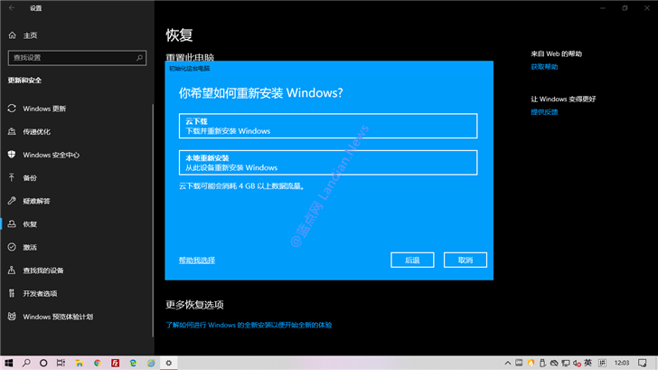 Win10云下载重装功能