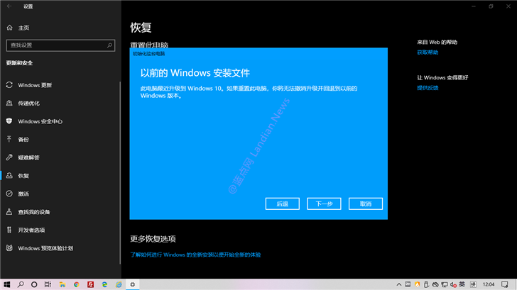 Win10云下载重装功能