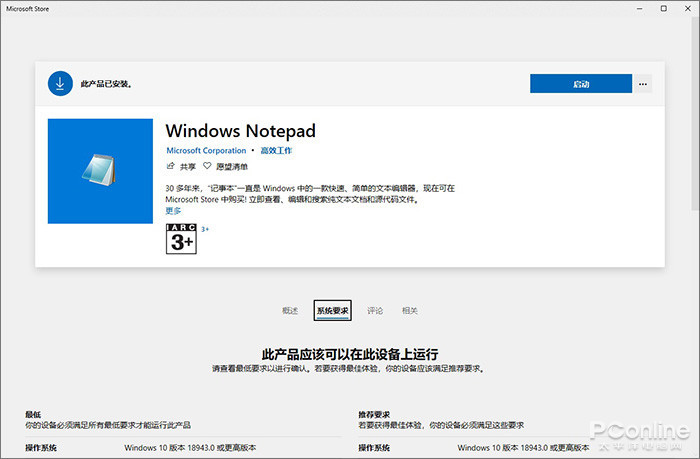 Windows 10 20H1最新版18965新特性 - 6