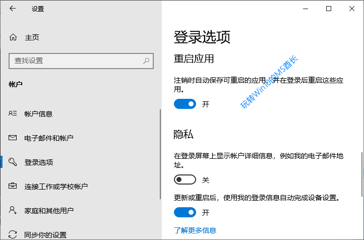 Win10 20H1新增注销时自动保存应用状态功能.png