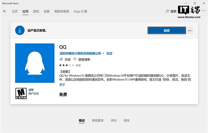 腾讯QQ桌面版上架微软Windows 10商店2.png