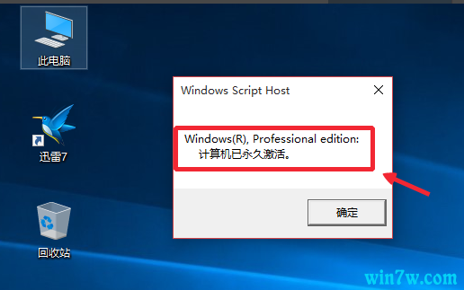 如何判断Win10系统是否为正版？附激活码