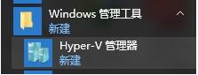 Win10 Hpyer-V在哪里？如何设置Hpyer-V？如何使用Hpyer-V？