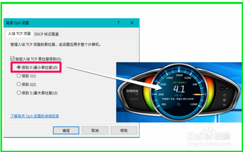 Win10升级更新后网速变慢