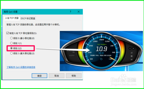 Win10升级更新后网速变慢