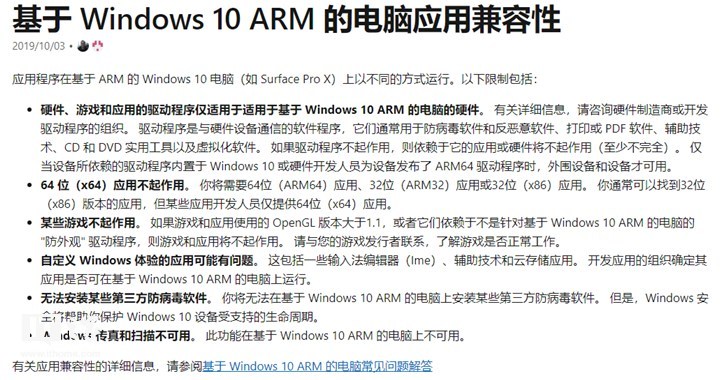 Surface Pro X运行Win10 on ARM有哪些限制？.jpg