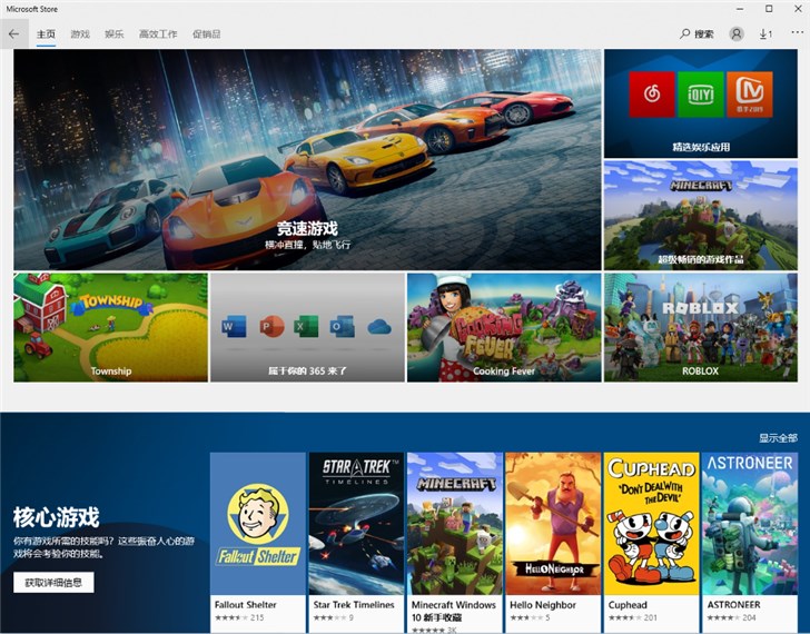 Win10应用商店首页布局改变