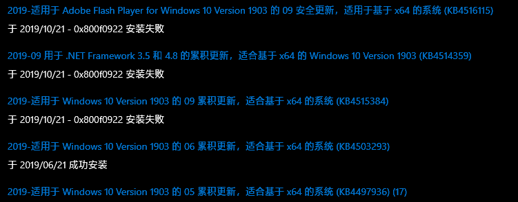 安装Win10 1909失败