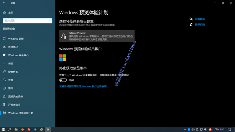 Win10 20H1测试通道