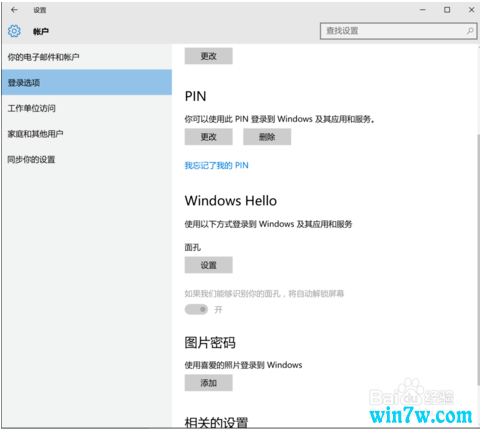 微软发布Windows Hello 1909版启用设置面部身份识别