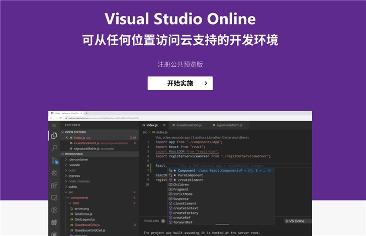 Visual Studio Online预览版正式上线