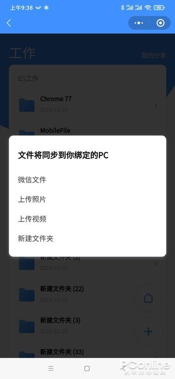 微信可以远程控制Win10系统了