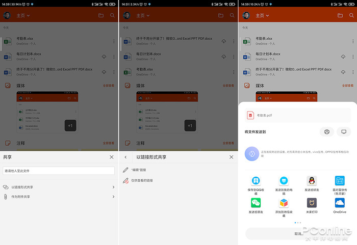 Office Mobile微软三合一全新体验