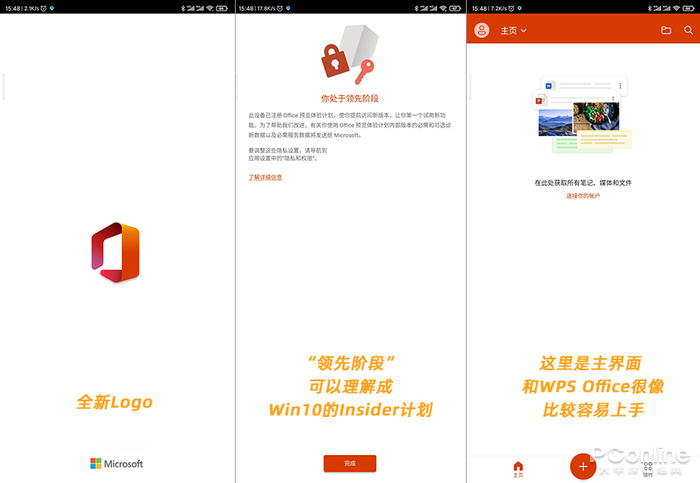 Office Mobile微软三合一全新体验