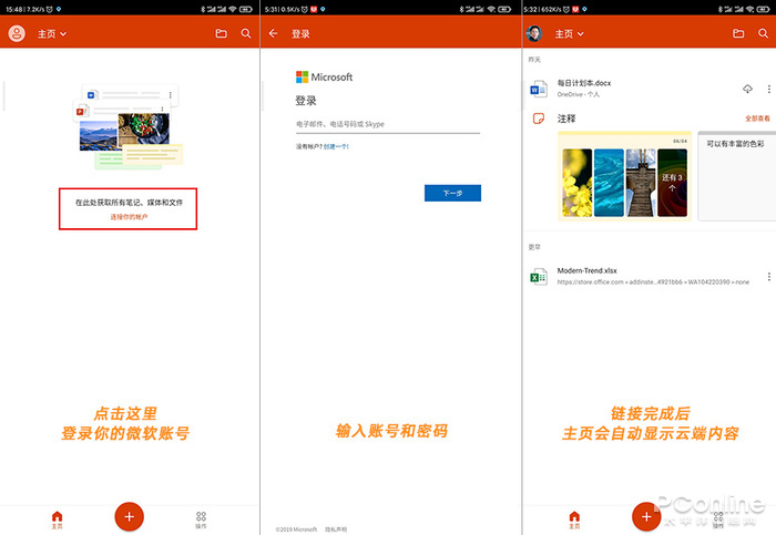 Office Mobile微软三合一全新体验