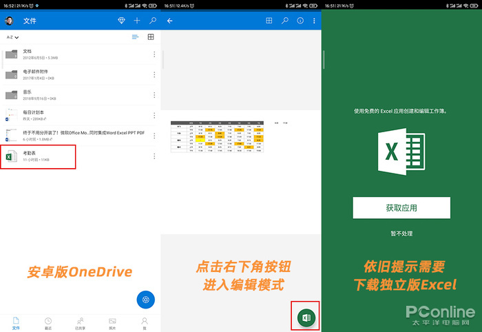 Office Mobile微软三合一全新体验